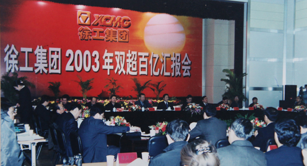 徐工成為國(guó)內(nèi)行業(yè)首家營(yíng)業(yè)收入、銷售收入雙超百億的集團(tuán)