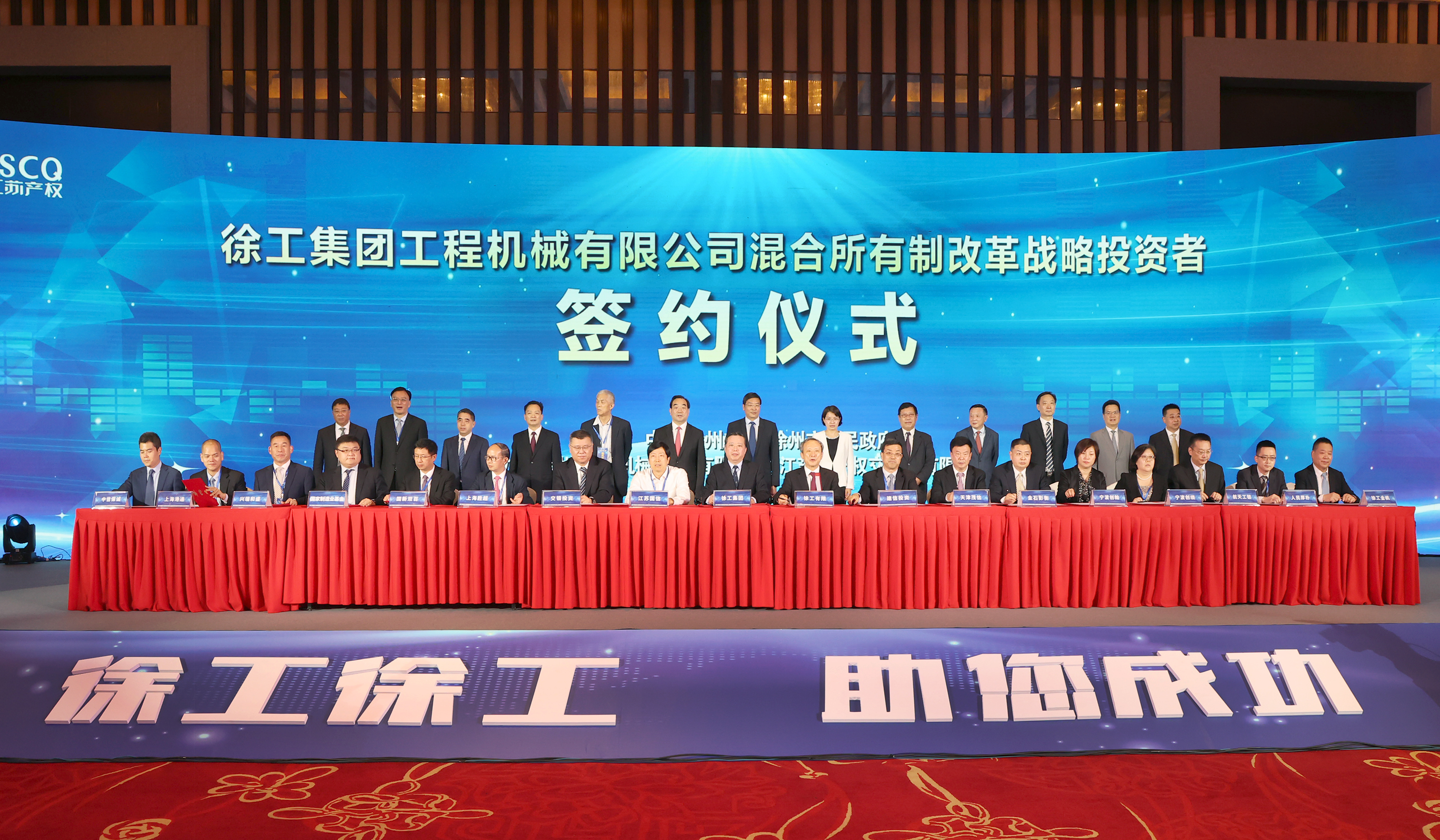 徐工混改戰(zhàn)略投資者簽約儀式舉行，成功引資210.56億 元，混改邁出堅(jiān)實(shí)一步