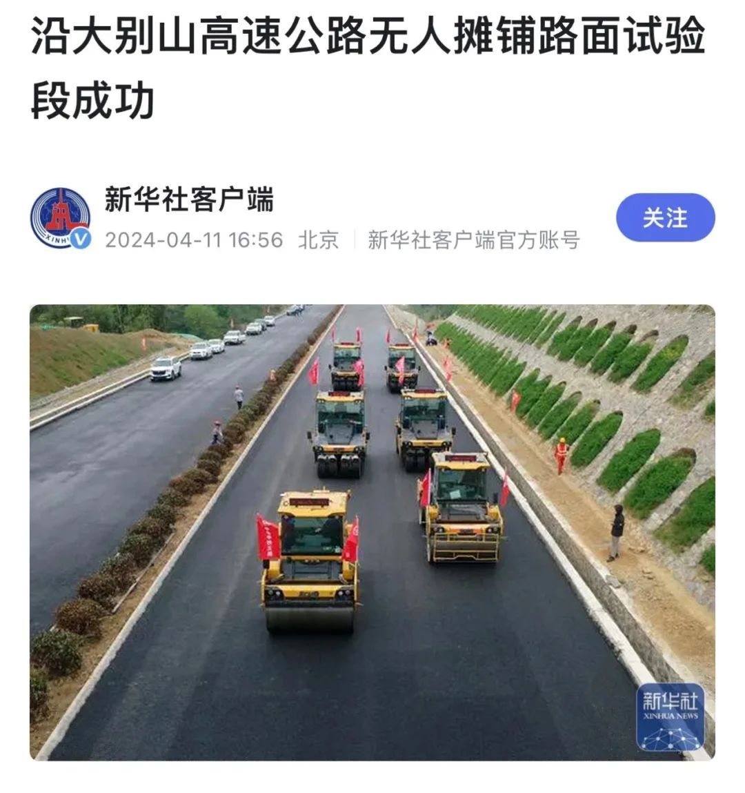 來自大別山的報(bào)道｜新華社、《人民日?qǐng)?bào)》聚焦徐工無人駕駛！