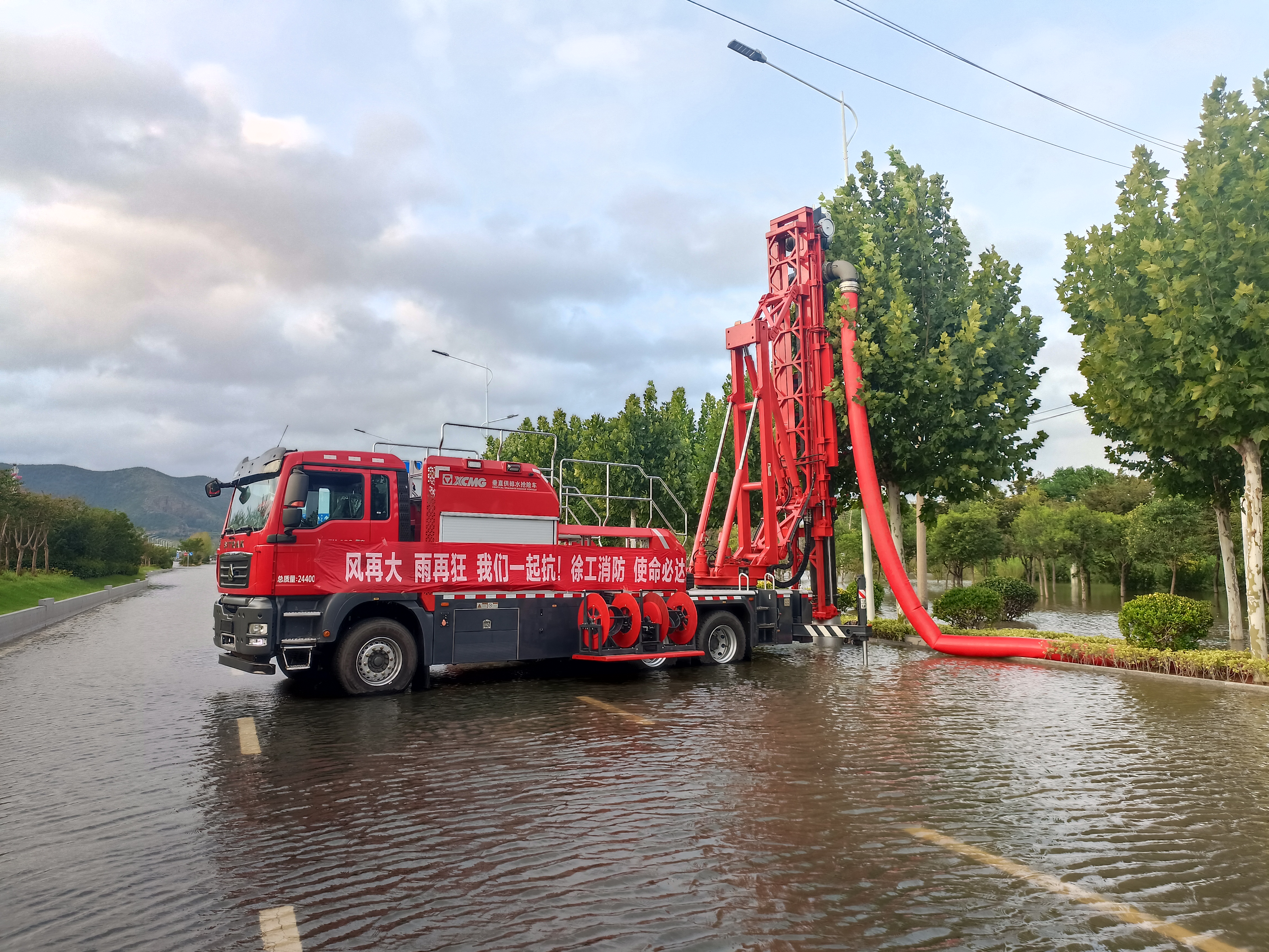 雙向八車道路面排澇，徐工消防使命必達(dá)！